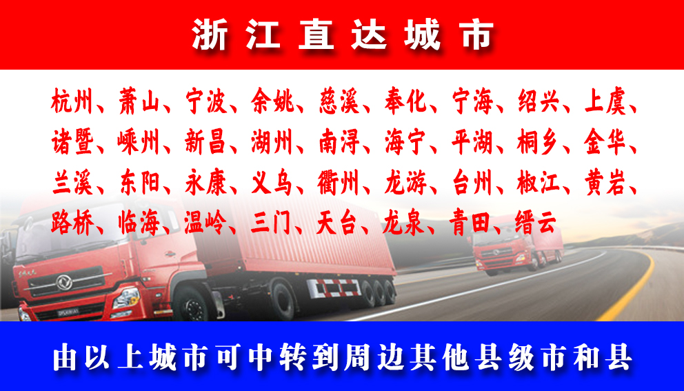 乐清柳市到浙江物流全线