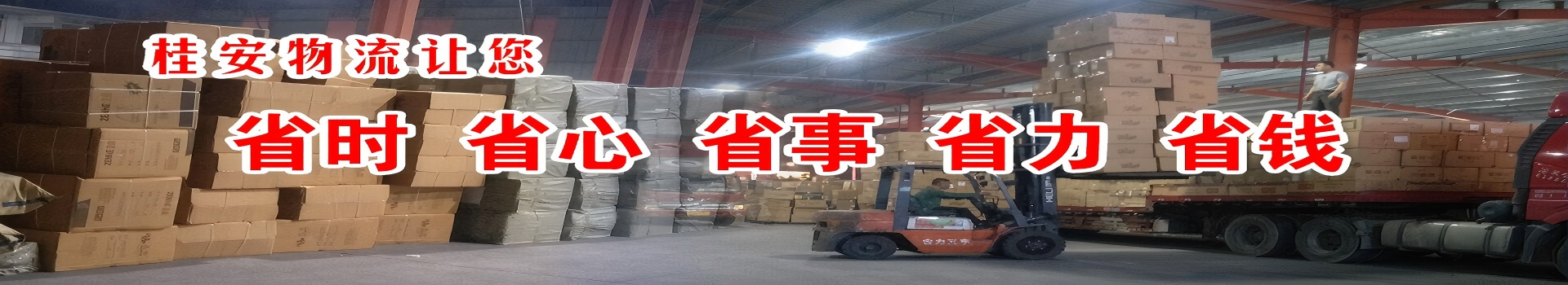 桂安物流